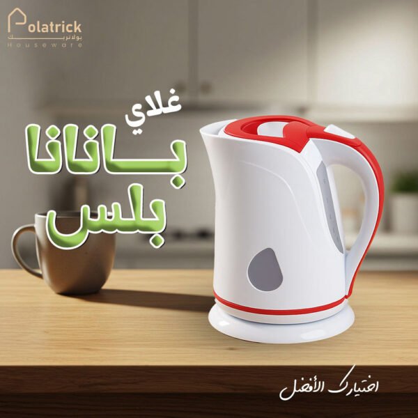 غلاية بلاستيك 2 لتر