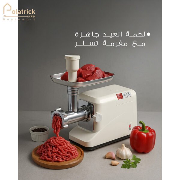 مفرمة لحمة  ٢٢٠٠وات تسلر