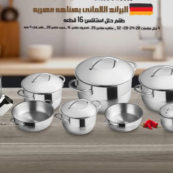 طقم حلل استانلس سولنجن 16 قطعة