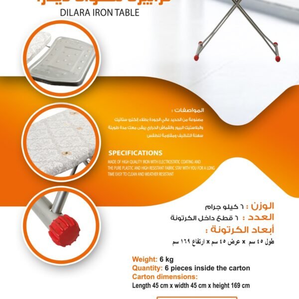 ترابيزة مكواة ديلارا