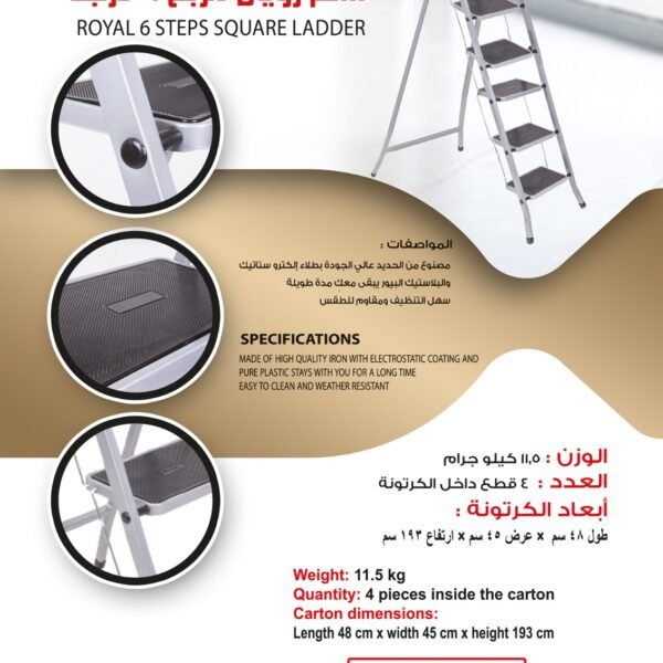 سلم رويال مربع 6 درجة