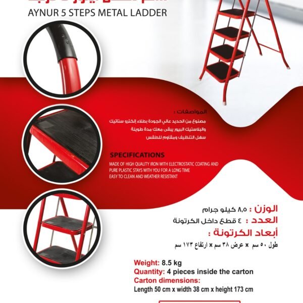 سلم معدن اينور 5 درجة