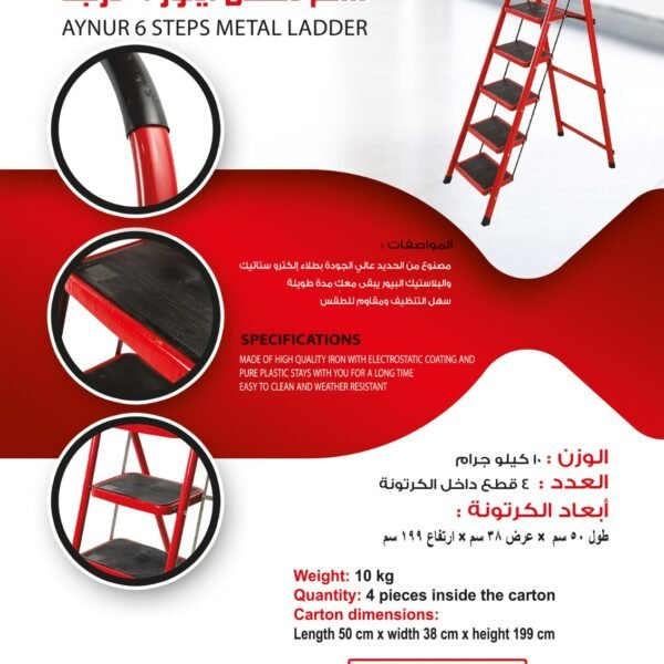 سلم معدن اينور 6 درجة