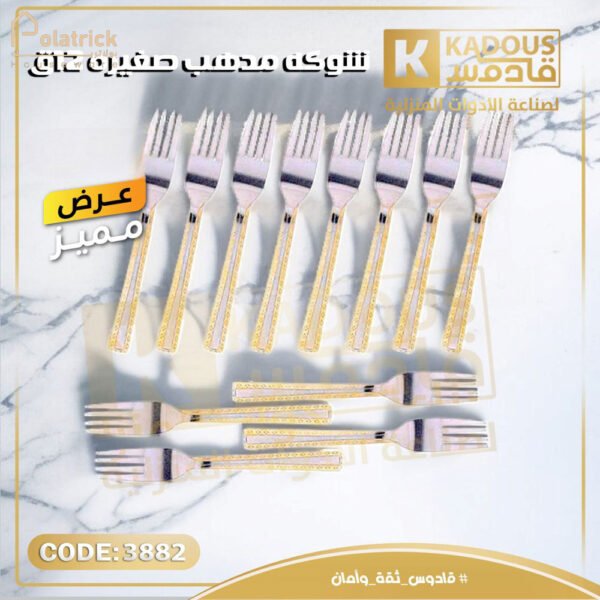 شوكة النور صغيرة